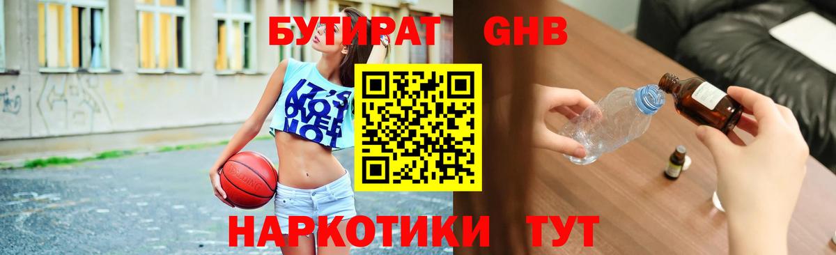 Троицк  БУТИРАТ оксибутират  Вход с VPN 