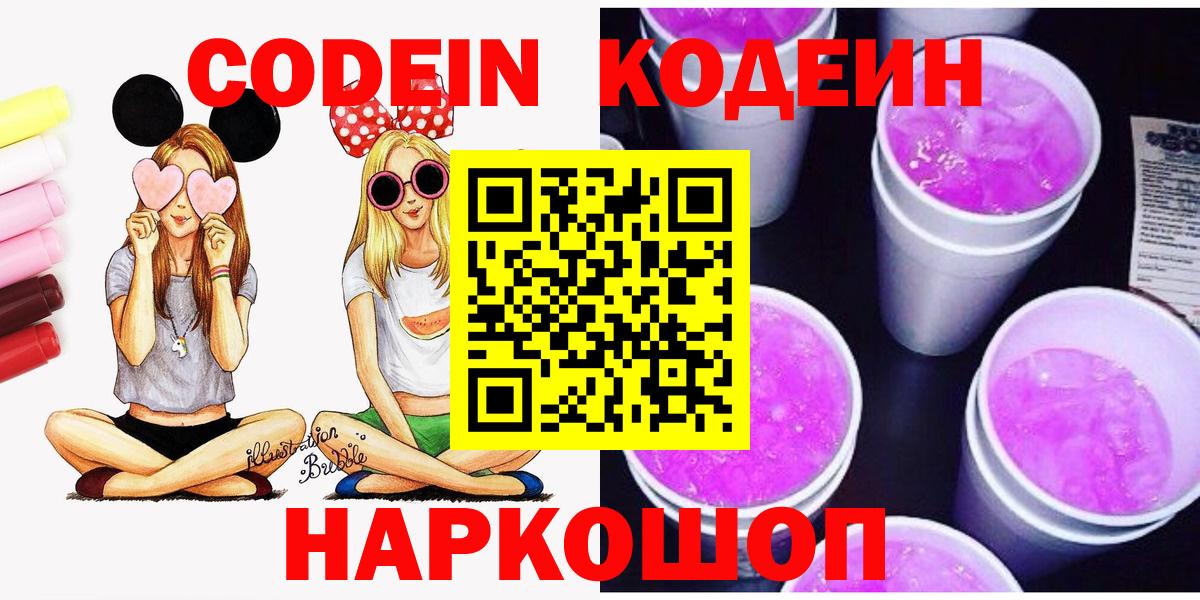 Кодеиновый сироп Lean напиток Lean (лин)  Вход с VPN  Троицк 