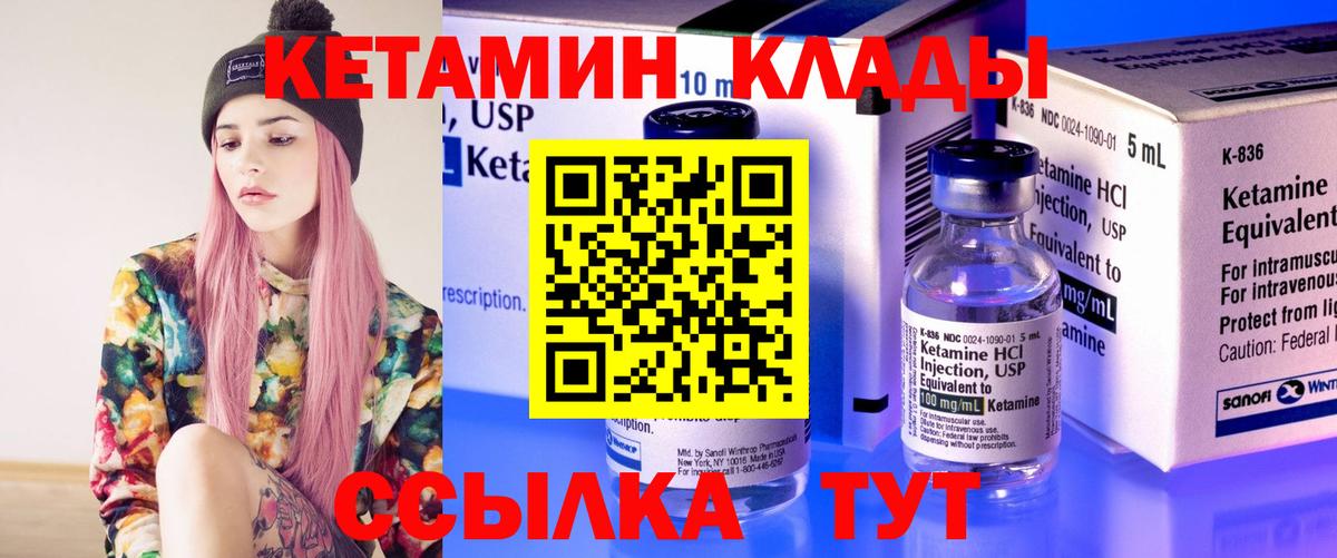 КЕТАМИН ketamine  Вход с VPN  Троицк 