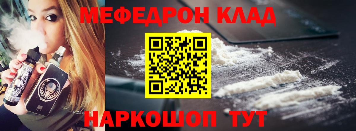 Троицк  МЯУ-МЯУ  МЕФ VHQ  Вход с VPN  Мефедрон мука 