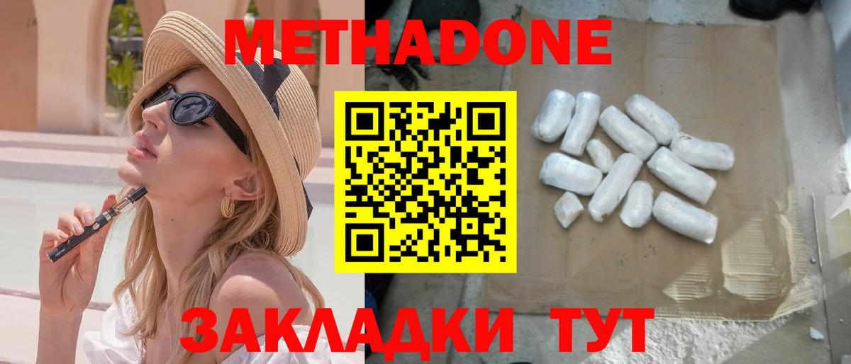 Метадон methadone  МЕТАДОН мёд  Троицк  Вход с VPN 